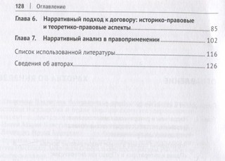 Право и нарративы. Монография 3