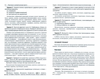 Практикум по речевой культуре юриста 2