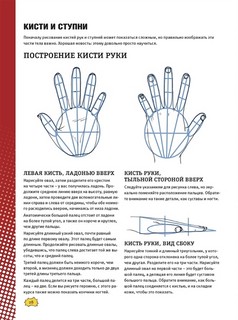 Manga Sketchbook: Учимся рисовать персонажей аниме шаг за шагом (черная) 5