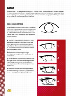 Manga Sketchbook: Учимся рисовать персонажей аниме шаг за шагом (красная) 3