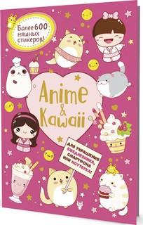 Anime & Kawaii. Более 600 няшных стикеров! Розовая