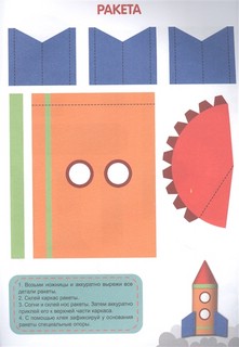 Поделки. Для мальчиков 4