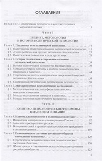 Политическая психология. Учебник для вузов 2