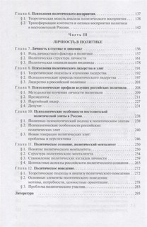 Политическая психология. Учебник для вузов 3