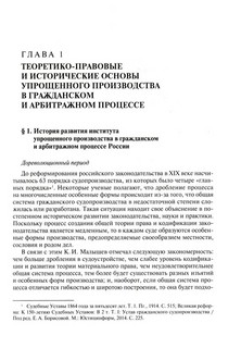 Упрощенное производство в гражданском и арбитражном процессе: монография 3