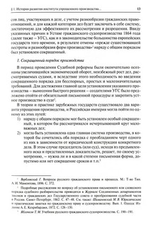 Упрощенное производство в гражданском и арбитражном процессе: монография 5