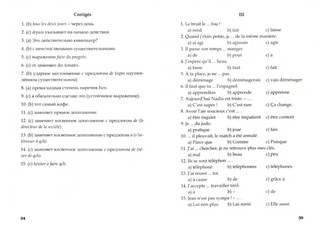 Французский язык. Грамматика и лексика в тестах. Учебное пособие. ФГОС 2