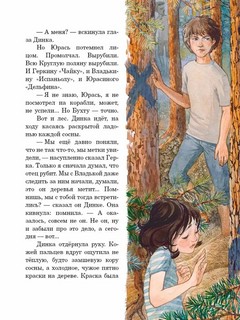 Легкие горы: повесть 7