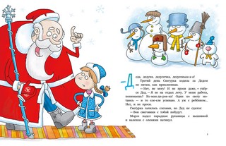 Пока Дед Мороз в командировке 2