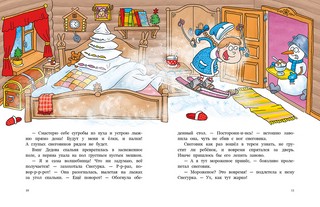 Пока Дед Мороз в командировке 3