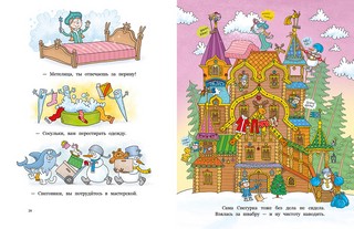 Пока Дед Мороз в командировке 5