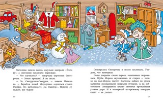 Пока Дед Мороз в командировке 6