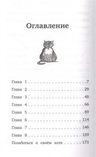 Кот, мой лучший друг. Выпуск 3 2