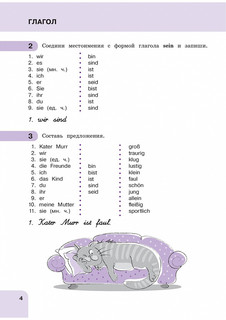 Немецкий язык: время грамматики. Пособие для эффективного изучения и тренировки грамматики 2