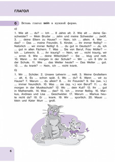 Немецкий язык: время грамматики. Пособие для эффективного изучения и тренировки грамматики 4