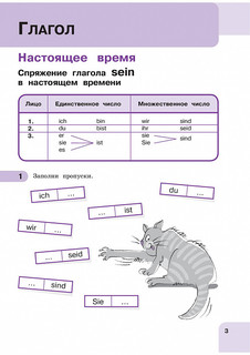 Немецкий язык: время грамматики. Пособие для эффективного изучения и тренировки грамматики 5