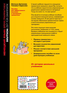 Немецкий язык: время грамматики. Пособие для эффективного изучения и тренировки грамматики 6