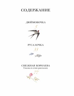 Дюймовочка. Сказки 2