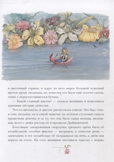 Дюймовочка. Сказки 3