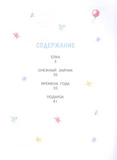 Ёлка. Сказки 2