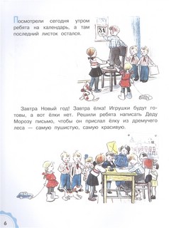 Ёлка. Сказки 3