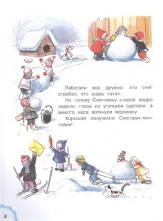 Ёлка. Сказки 5