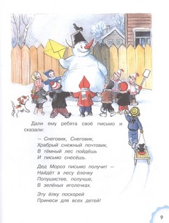 Ёлка. Сказки 6