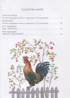 Снегурочка. Зимние сказки 2