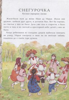 Снегурочка. Зимние сказки 3