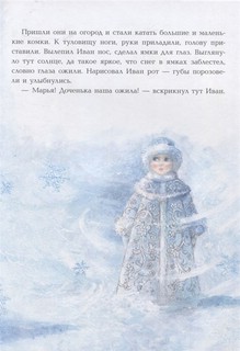 Снегурочка. Зимние сказки 5