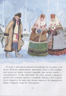 Снегурочка. Зимние сказки 6