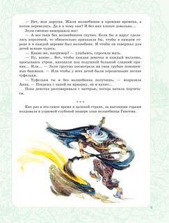 Волшебник Изумрудного города. Все шесть книг - в одной! 9