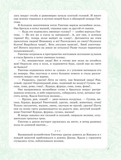 Волшебник Изумрудного города. Все шесть книг - в одной! 11