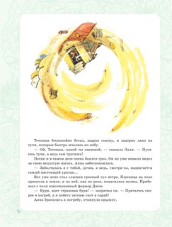 Волшебник Изумрудного города. Все шесть книг - в одной! 12