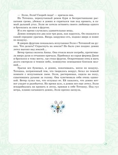 Волшебник Изумрудного города. Все шесть книг - в одной! 13