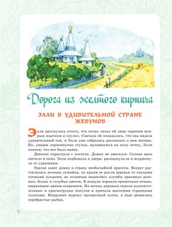Волшебник Изумрудного города. Все шесть книг - в одной! 14