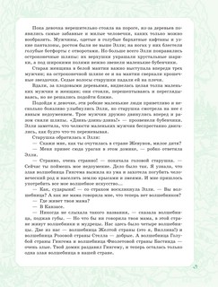 Волшебник Изумрудного города. Все шесть книг - в одной! 15