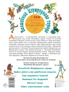 Волшебник Изумрудного города. Все шесть книг - в одной! 16