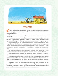 Волшебник Изумрудного города. Все шесть книг - в одной! 7