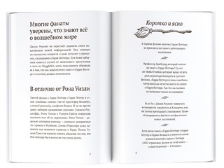 Удивительные факты о мире Гарри Поттера 2