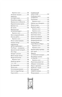 Удивительные факты о мире Гарри Поттера 8