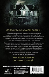 Призраки дома Эшберн 2