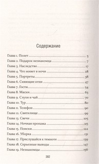 Призраки дома Эшберн 3