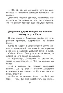 Золотой ключик, или Приключения Буратино. Рисунки Л. Владимирского 11