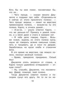 Золотой ключик, или Приключения Буратино. Рисунки Л. Владимирского 12