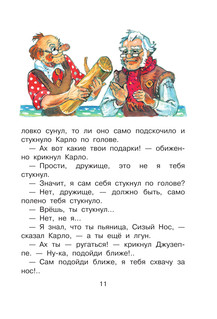 Золотой ключик, или Приключения Буратино. Рисунки Л. Владимирского 13