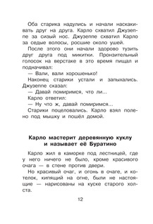 Золотой ключик, или Приключения Буратино. Рисунки Л. Владимирского 14