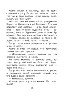 Золотой ключик, или Приключения Буратино. Рисунки Л. Владимирского 15