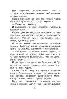 Золотой ключик, или Приключения Буратино. Рисунки Л. Владимирского 16
