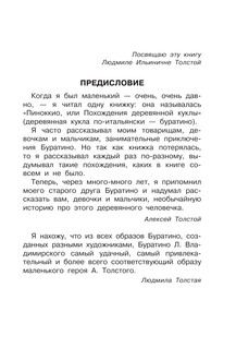 Золотой ключик, или Приключения Буратино. Рисунки Л. Владимирского 7